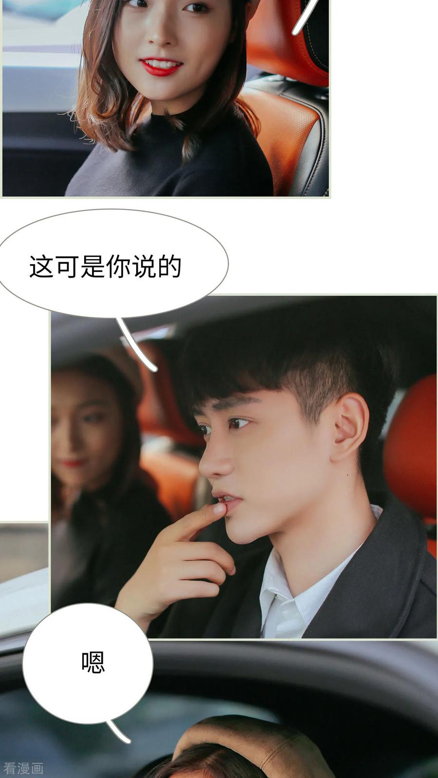 《乖嫩甜妻》最终话 第18页