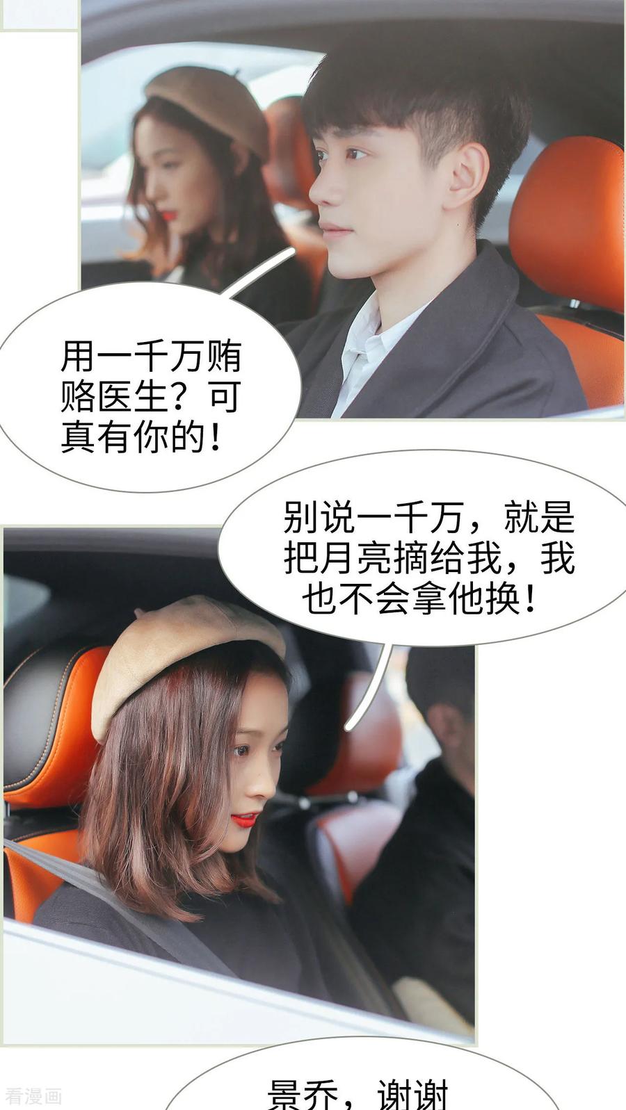 《乖嫩甜妻》最终话 第12页