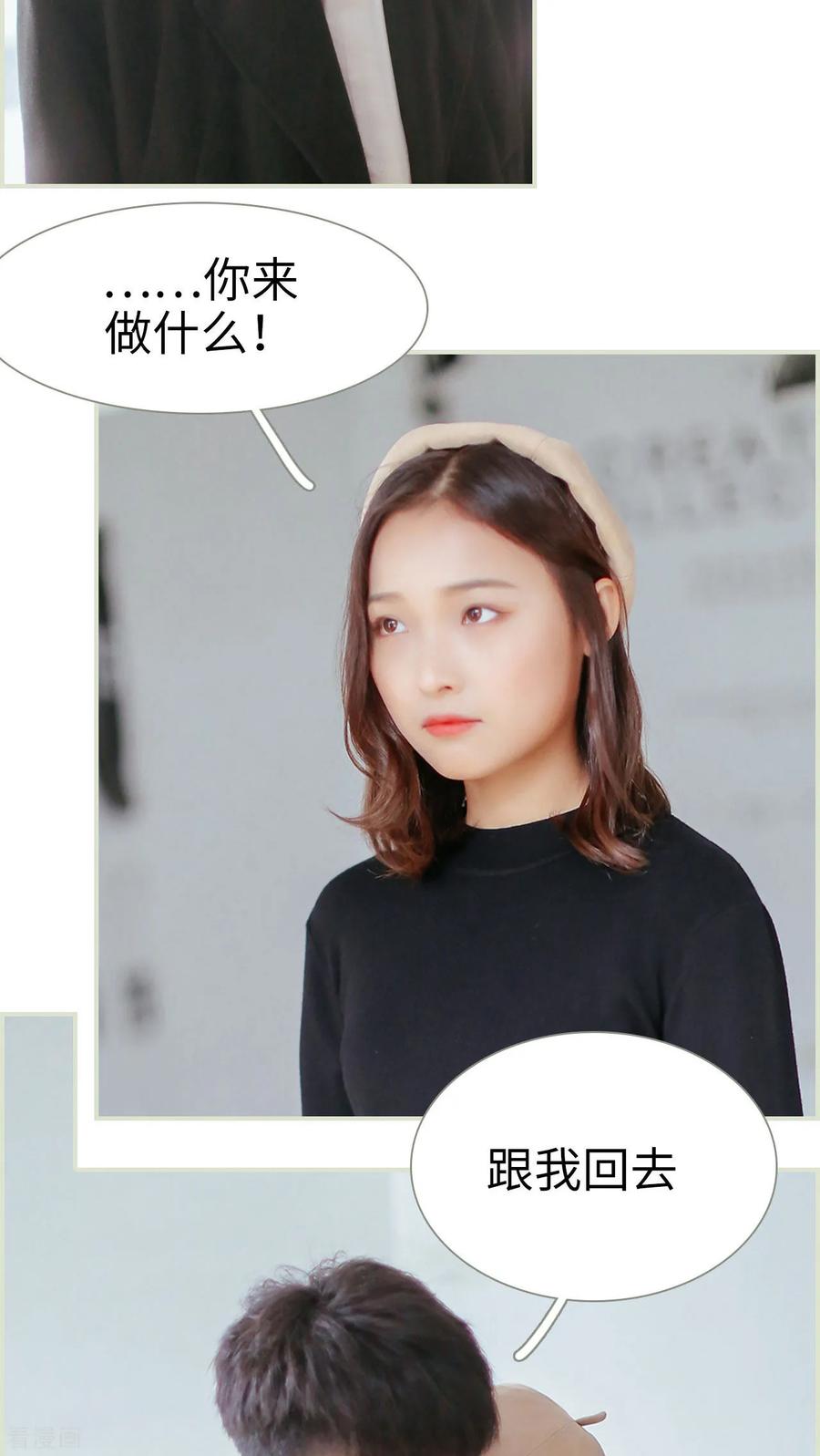 《乖嫩甜妻》最终话 第4页