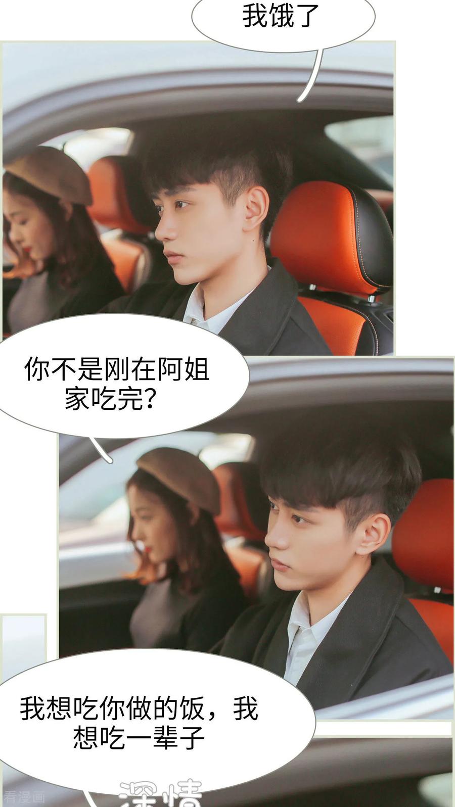 《乖嫩甜妻》最终话 第16页