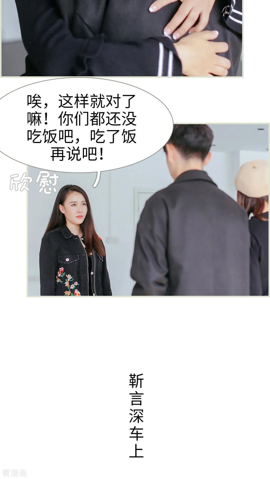 《乖嫩甜妻》最终话 第10页