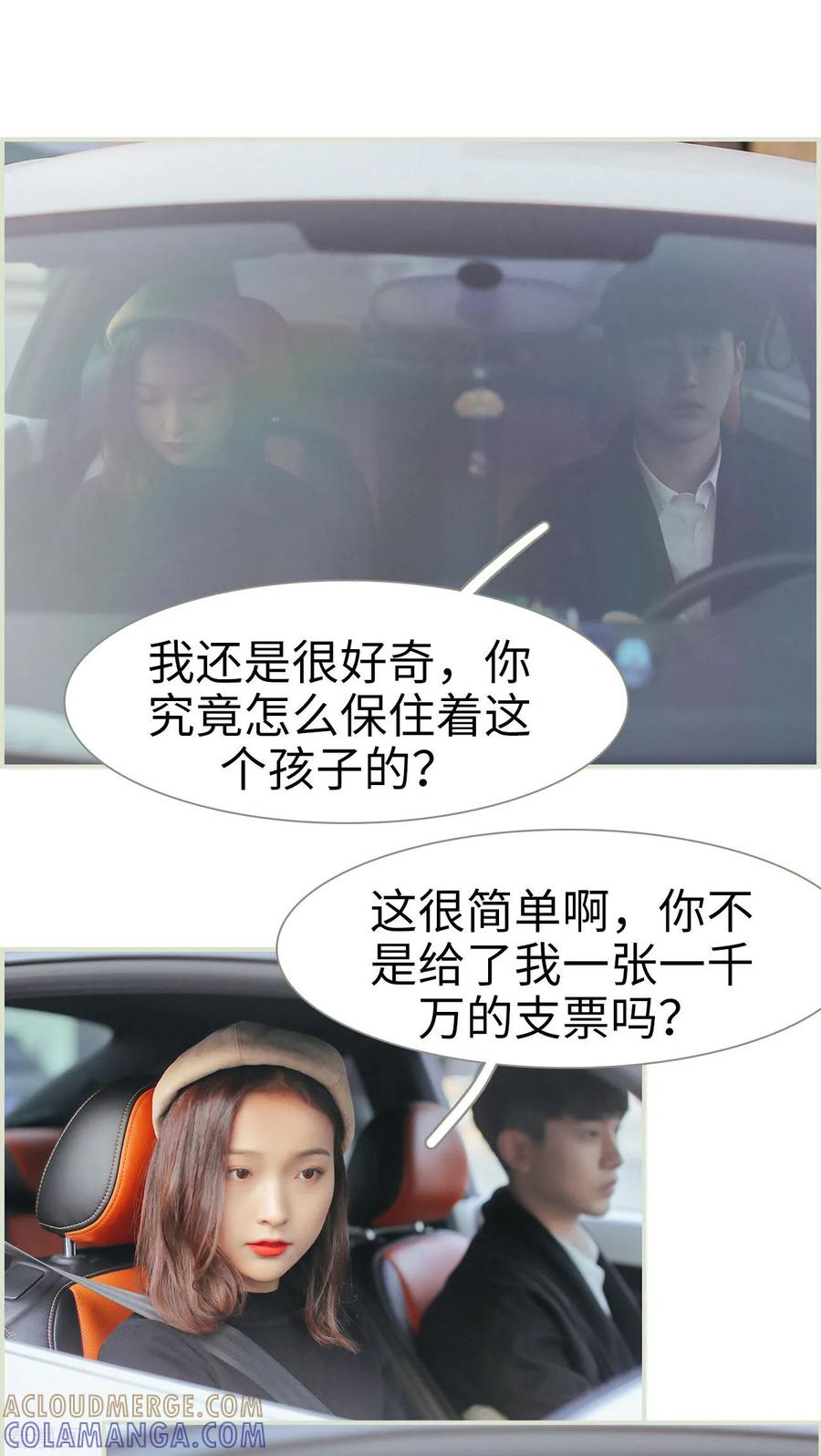 《乖嫩甜妻》最终话 第11页