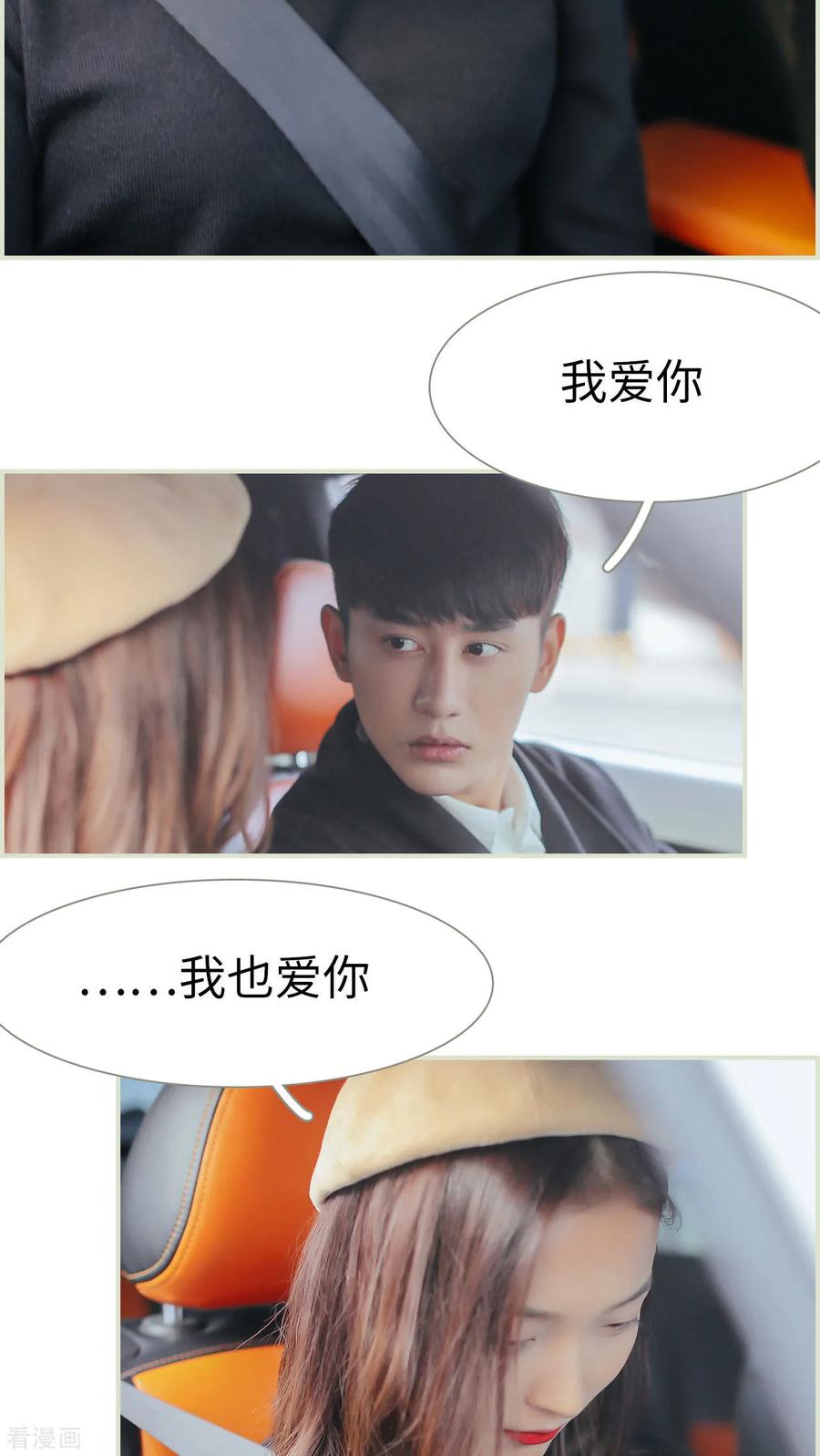 《乖嫩甜妻》最终话 第14页