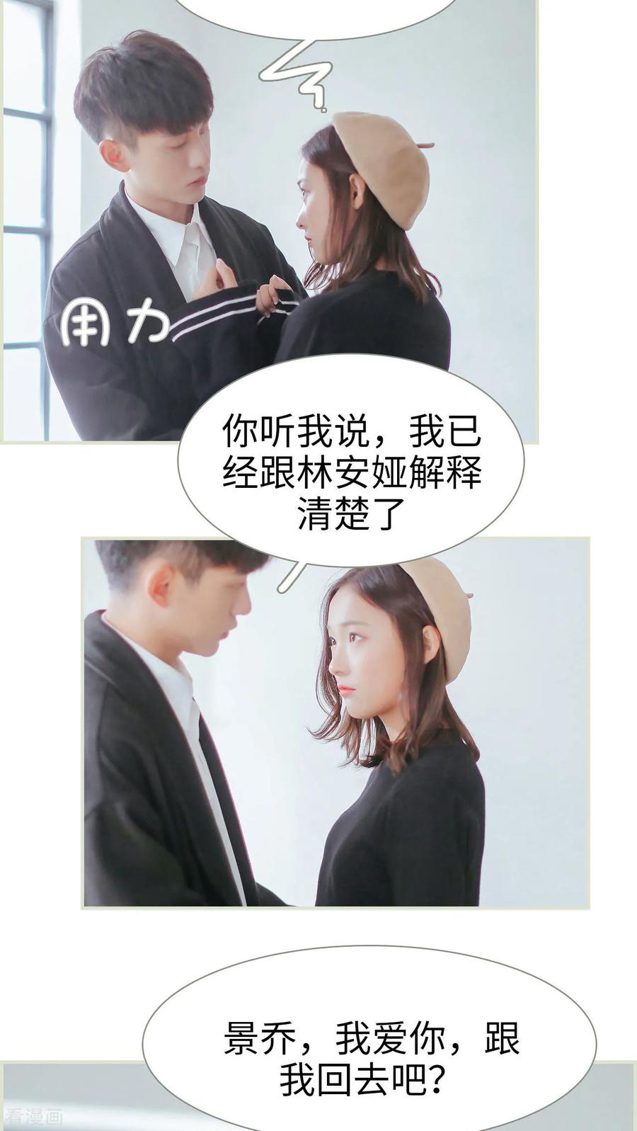 《乖嫩甜妻》最终话 第6页