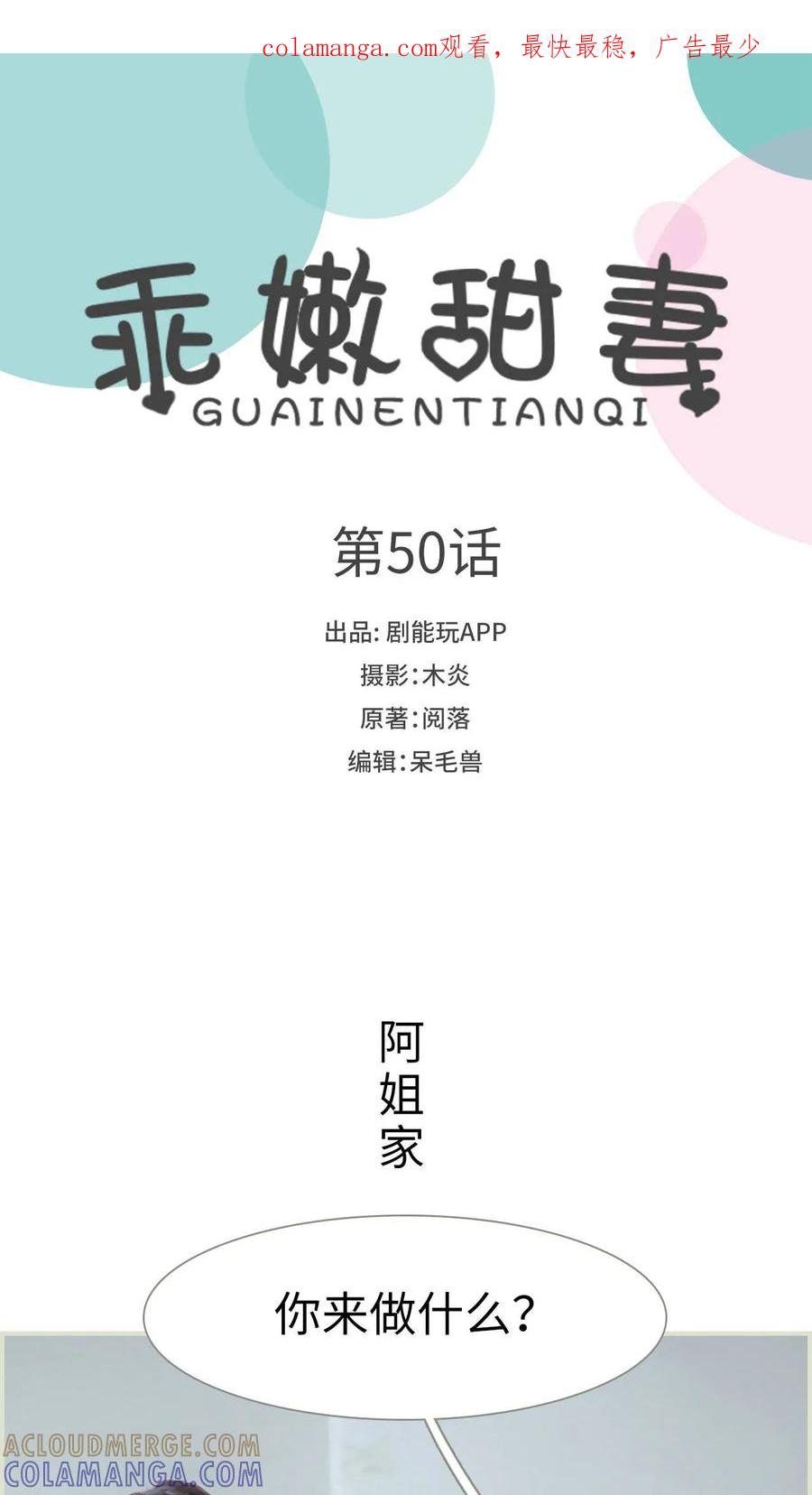 《乖嫩甜妻》最终话 第1页