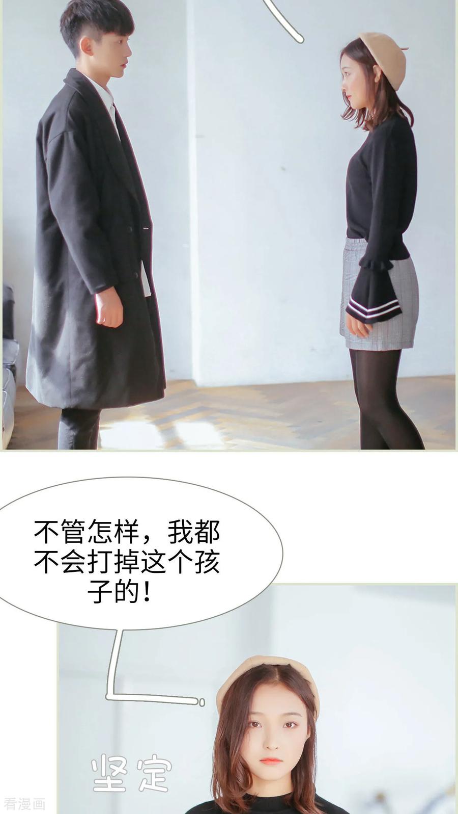 《乖嫩甜妻》最终话 第2页