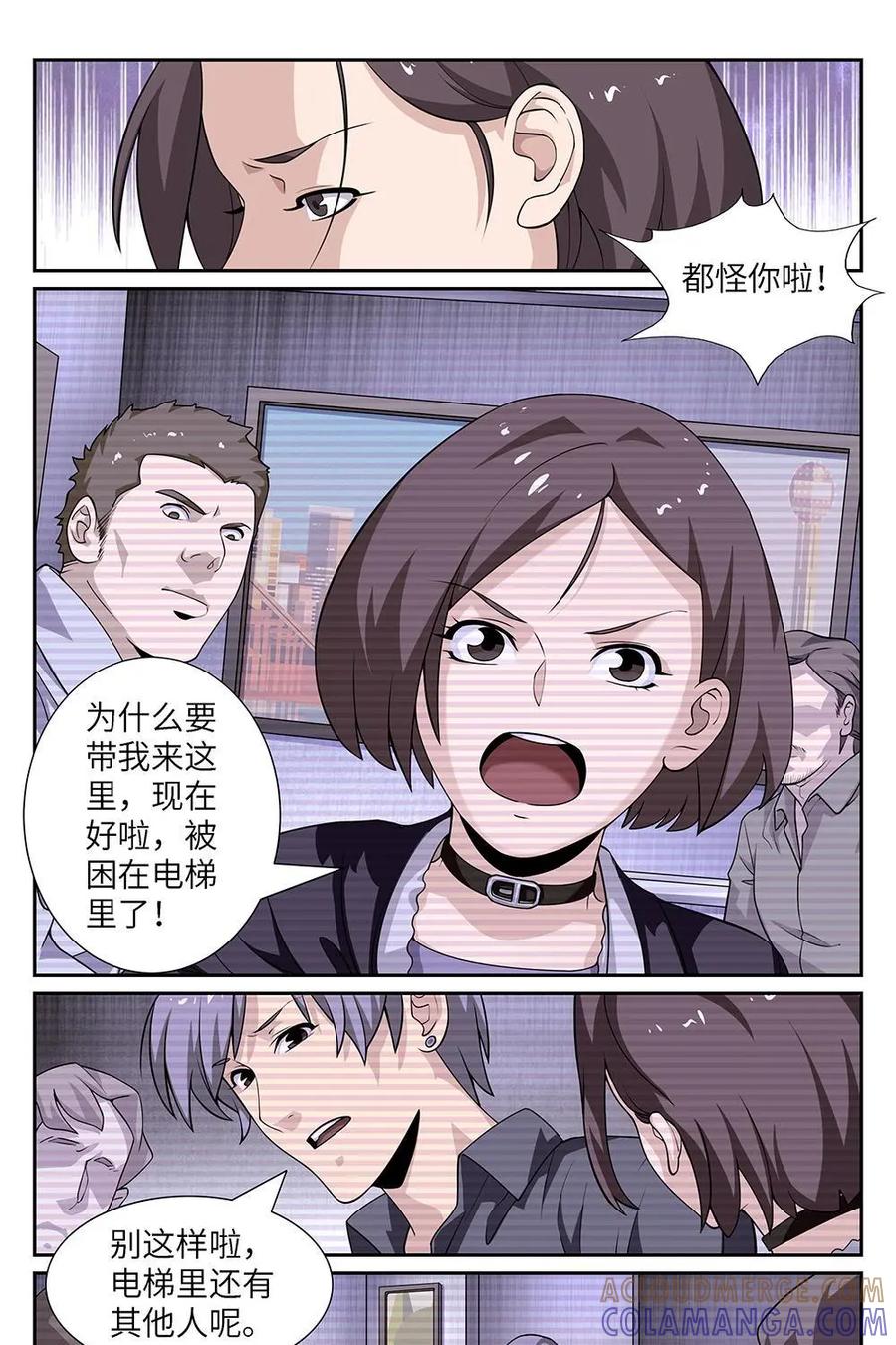《如果读者爱上我》第6话：电梯02 第3页