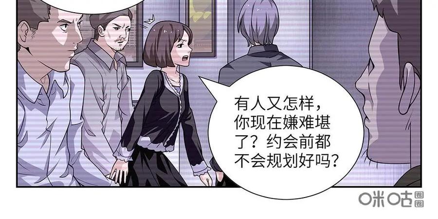 《如果读者爱上我》第6话：电梯02 第4页