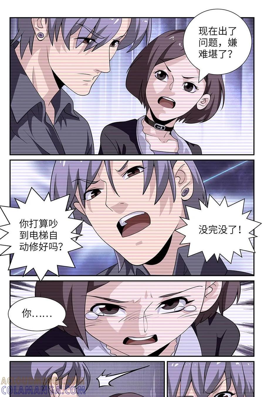《如果读者爱上我》第6话：电梯02 第5页
