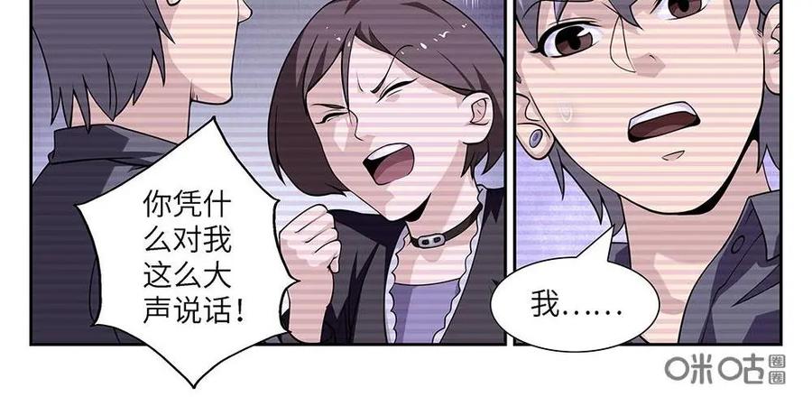 《如果读者爱上我》第6话：电梯02 第6页