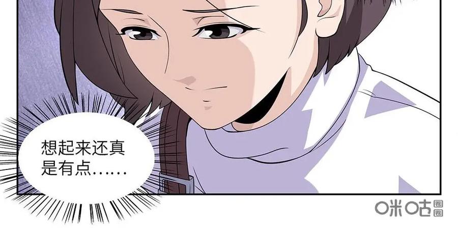 《如果读者爱上我》第6话：电梯02 第8页