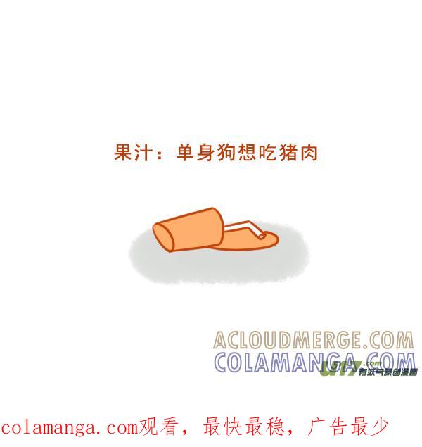 《全世界都在谈恋爱》两只猪 第8页