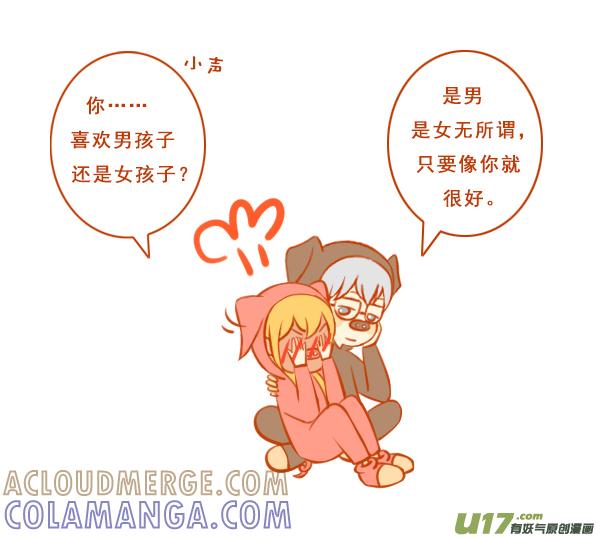 《全世界都在谈恋爱》两只猪 第7页