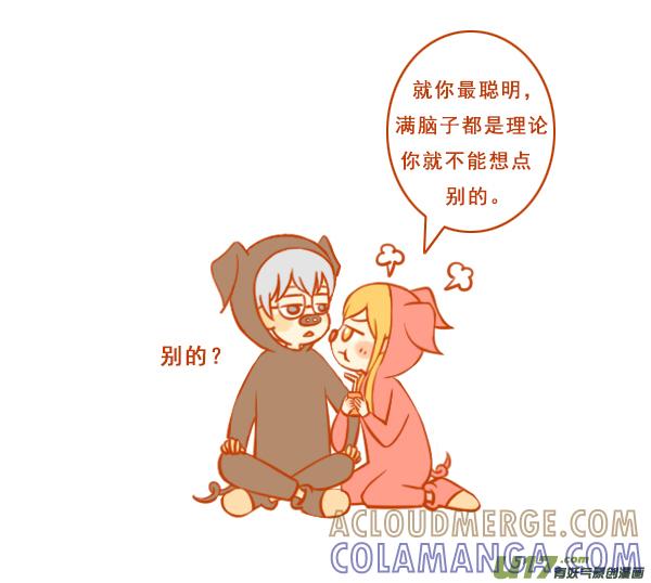 《全世界都在谈恋爱》两只猪 第2页