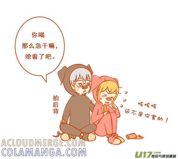 《全世界都在谈恋爱》两只猪 第4页