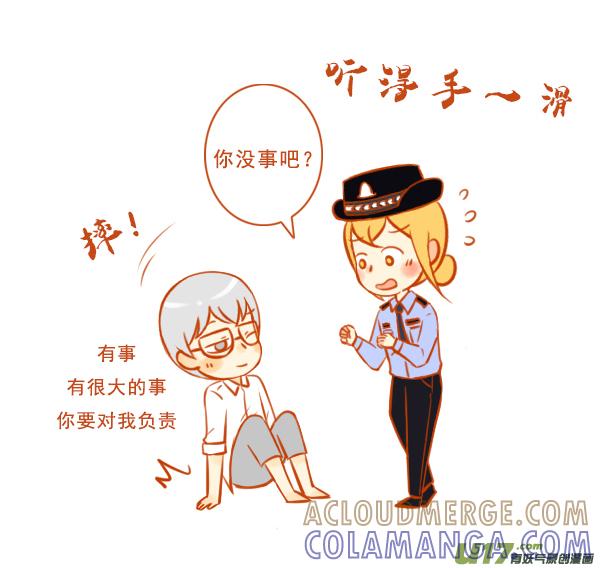 《全世界都在谈恋爱》大坏人（1） 第7页