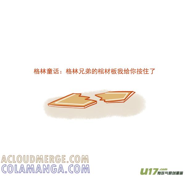 《全世界都在谈恋爱》小红帽（10） 第7页