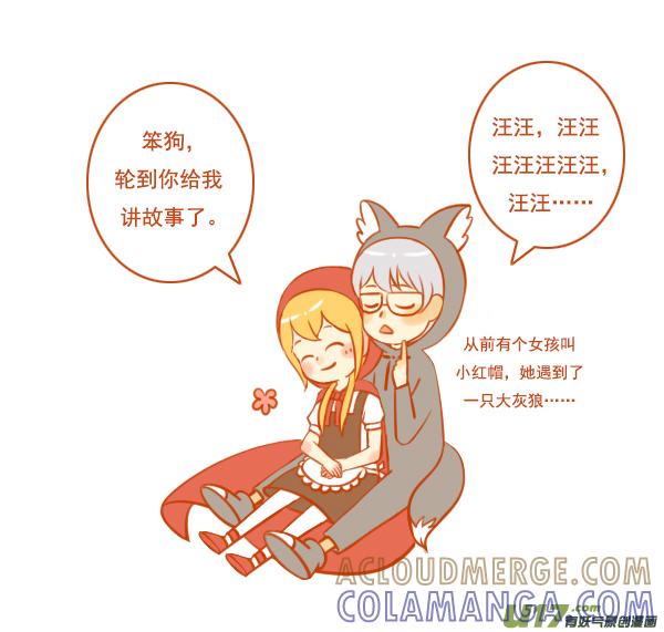 《全世界都在谈恋爱》小红帽（10） 第4页