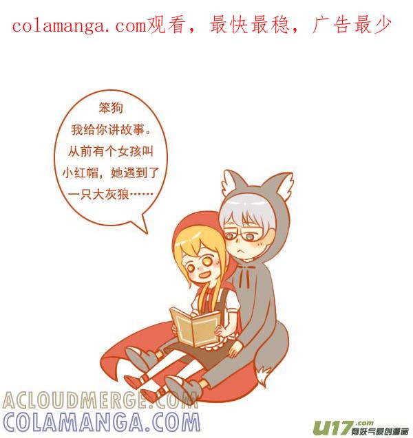 《全世界都在谈恋爱》小红帽（10） 第1页