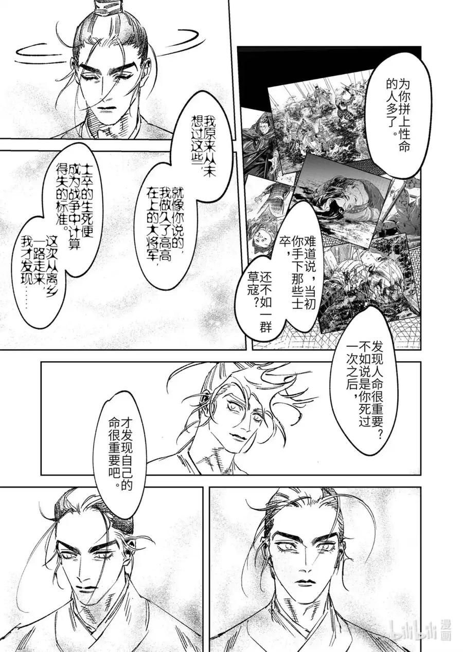 《烈土千瞳》第十九话 诸葛家的信念（中） 第26页