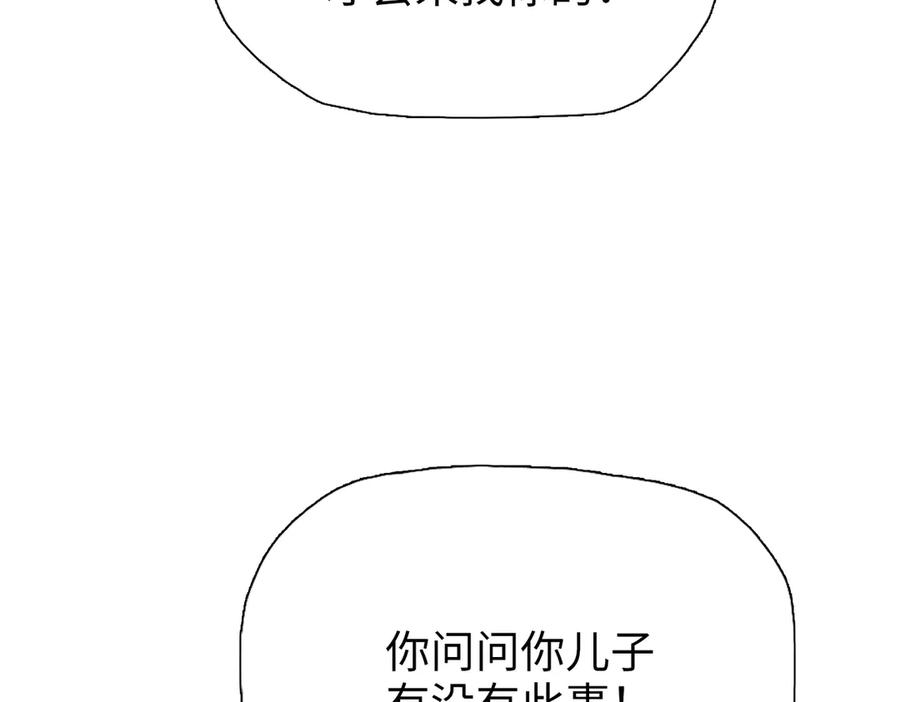 一把杀猪刀，砍翻万界很合理吧？ 第9话 上门挑事！ 第139页