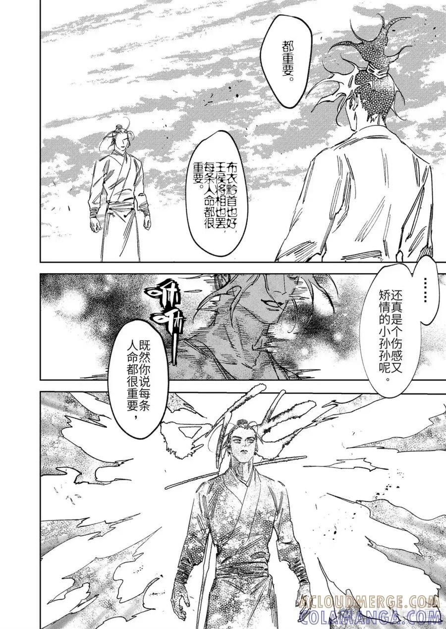 《烈土千瞳》第十九话 诸葛家的信念（中） 第27页
