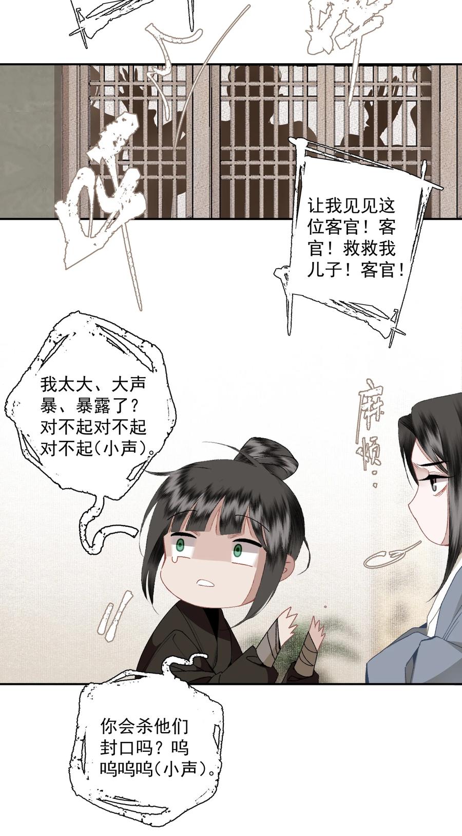 不小心救了江湖公敌 092 有骨气，但不多 第22页