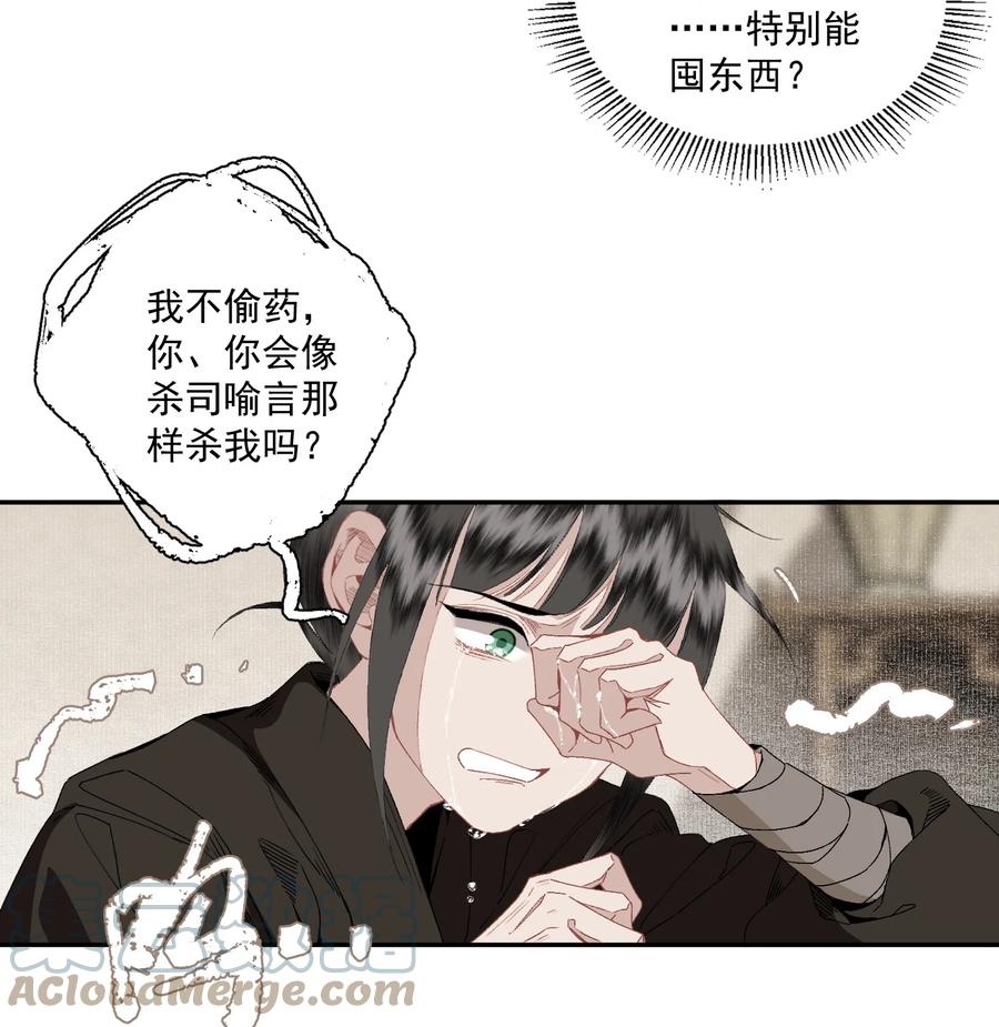 不小心救了江湖公敌 092 有骨气，但不多 第17页