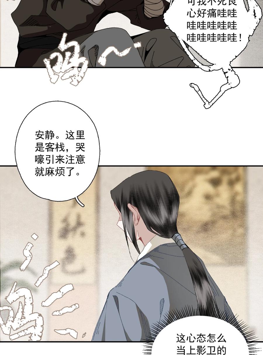 不小心救了江湖公敌 092 有骨气，但不多 第16页