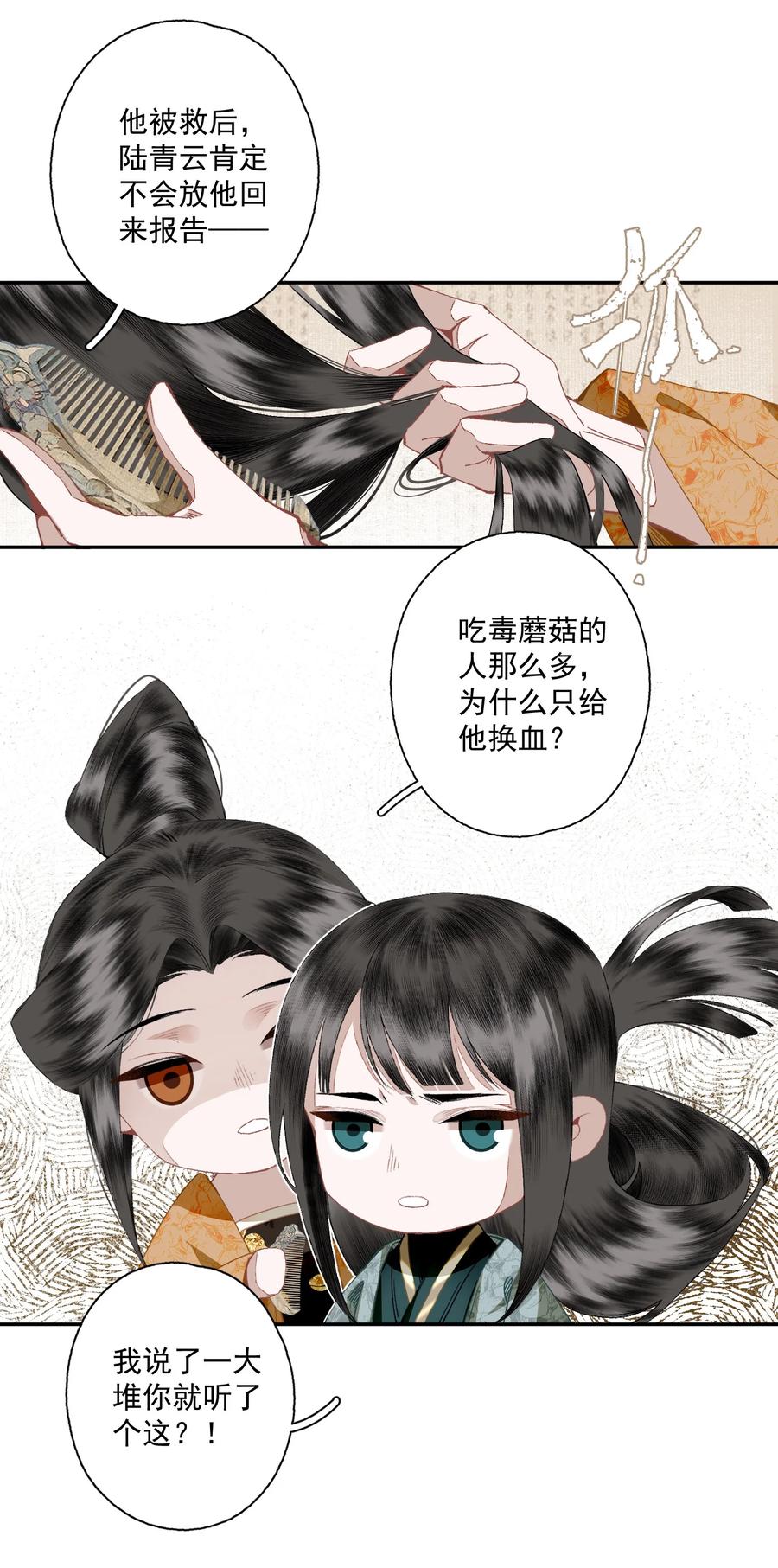 不小心救了江湖公敌 092 有骨气，但不多 第10页