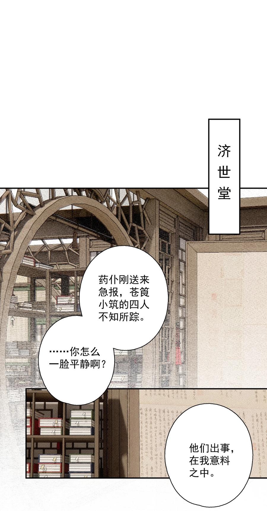 不小心救了江湖公敌 092 有骨气，但不多 第4页
