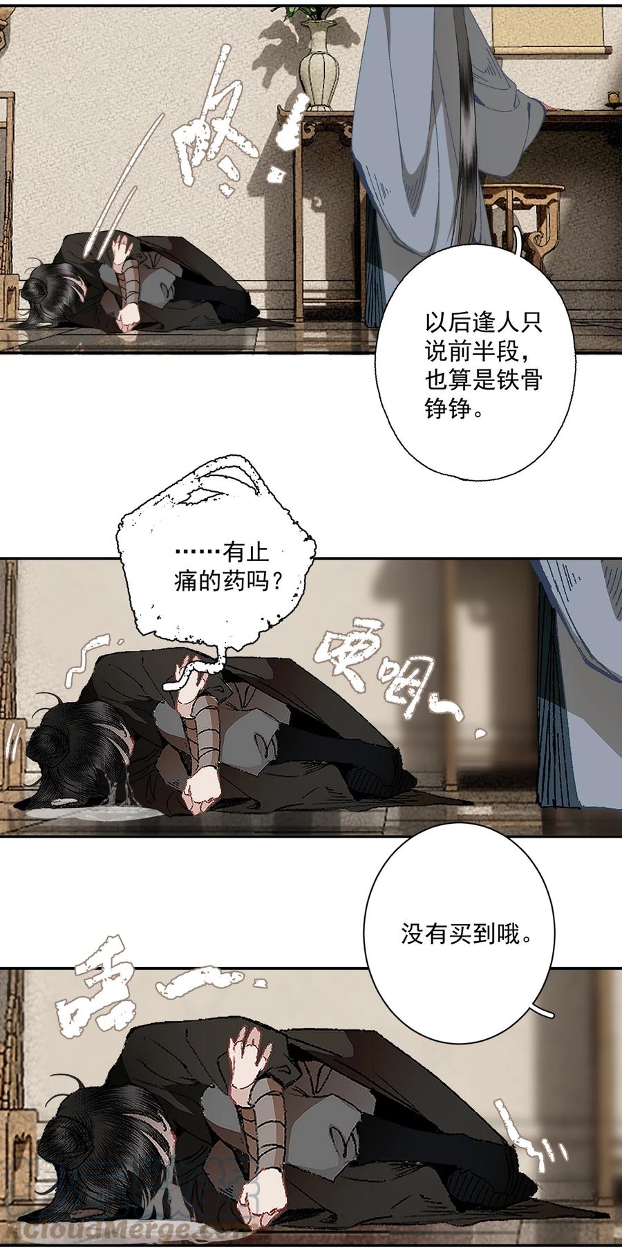 不小心救了江湖公敌 092 有骨气，但不多 第19页