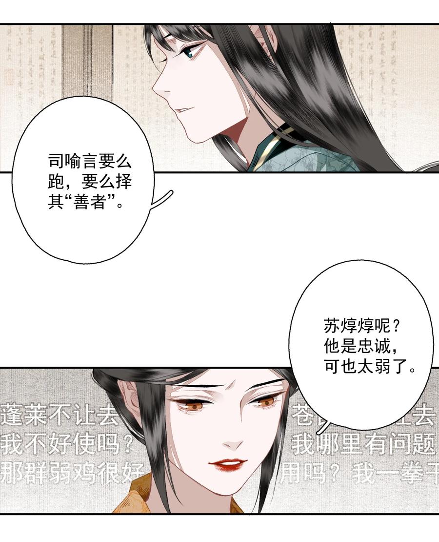 不小心救了江湖公敌 092 有骨气，但不多 第6页