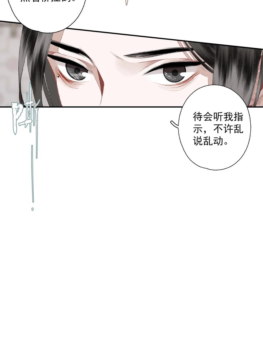 不小心救了江湖公敌 092 有骨气，但不多 第24页