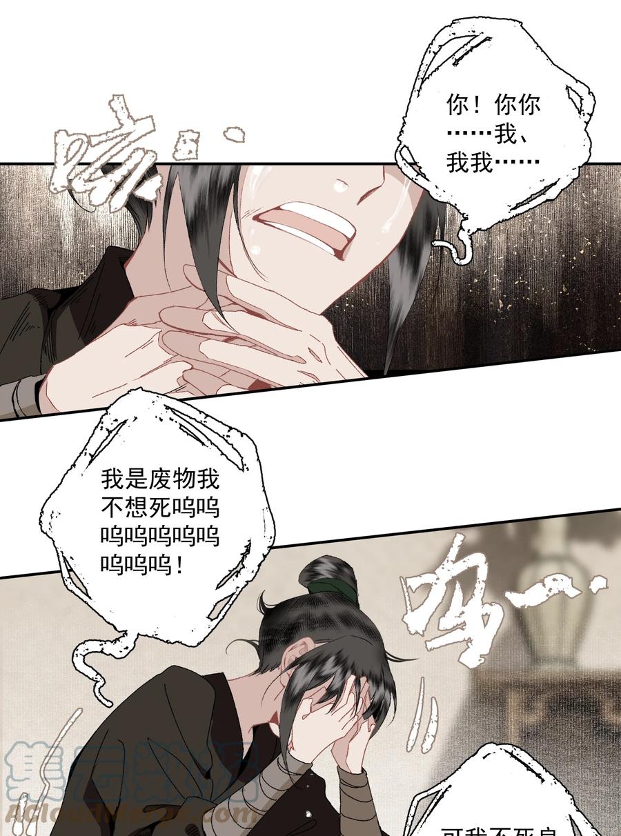不小心救了江湖公敌 092 有骨气，但不多 第15页