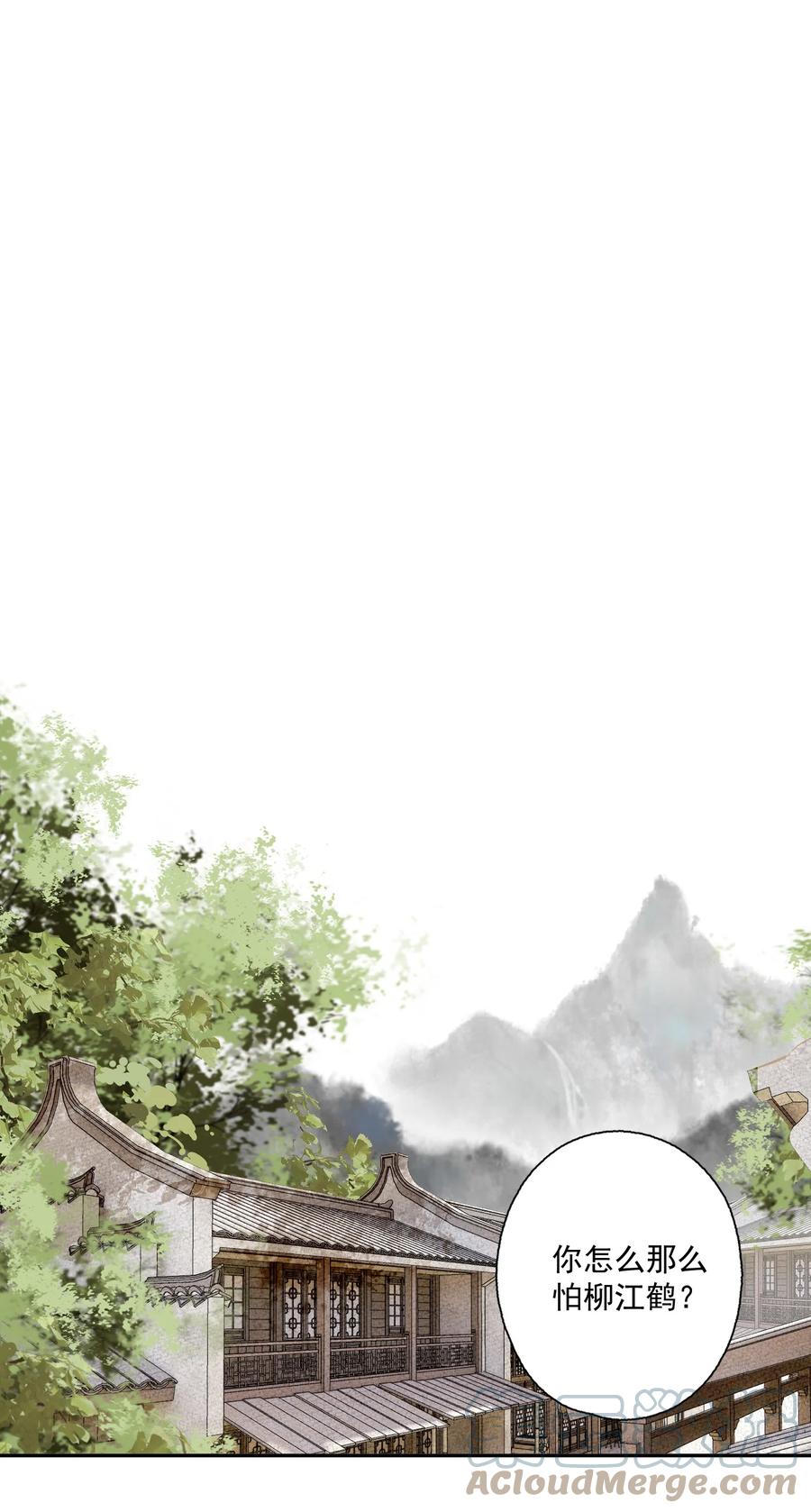 不小心救了江湖公敌 092 有骨气，但不多 第11页