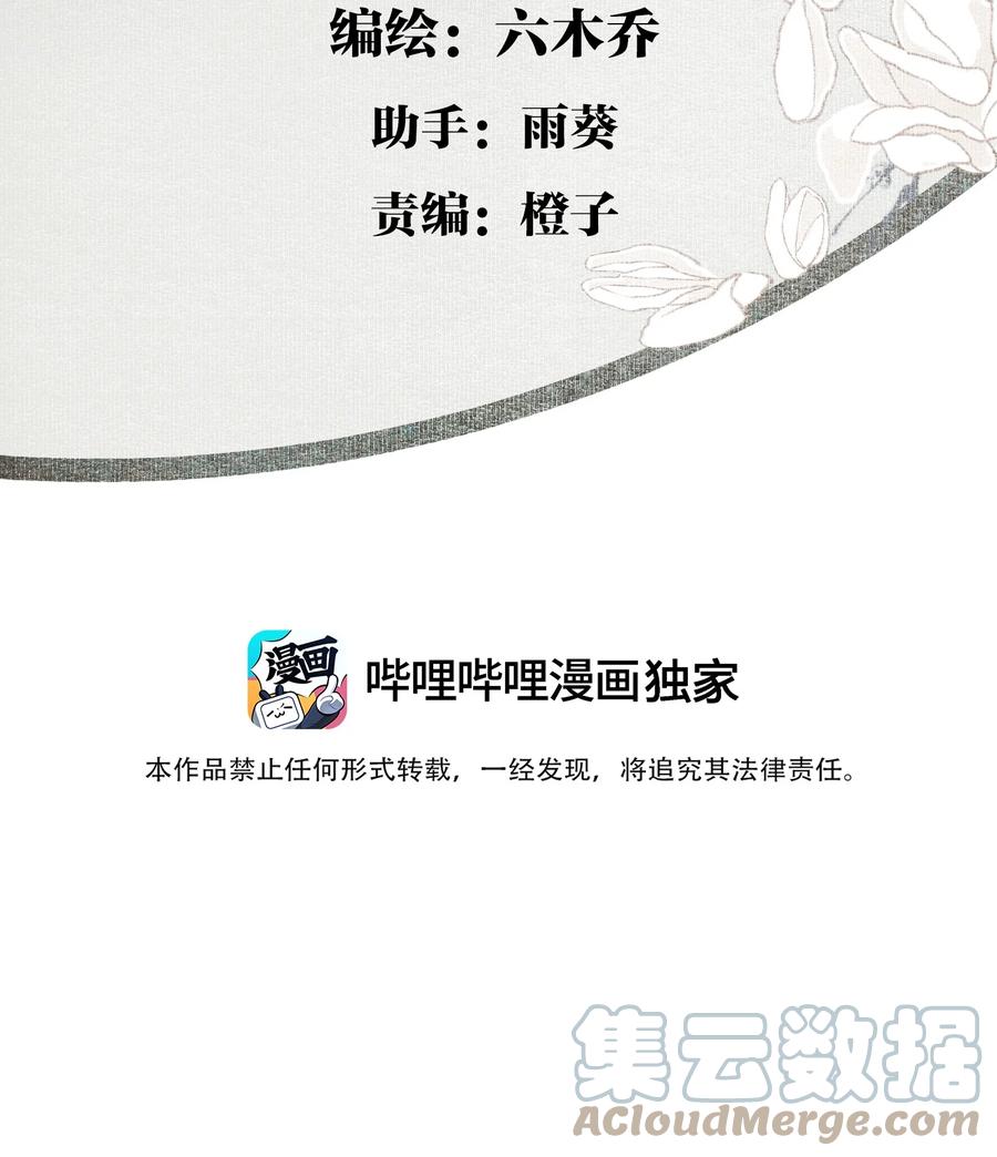 不小心救了江湖公敌 092 有骨气，但不多 第3页