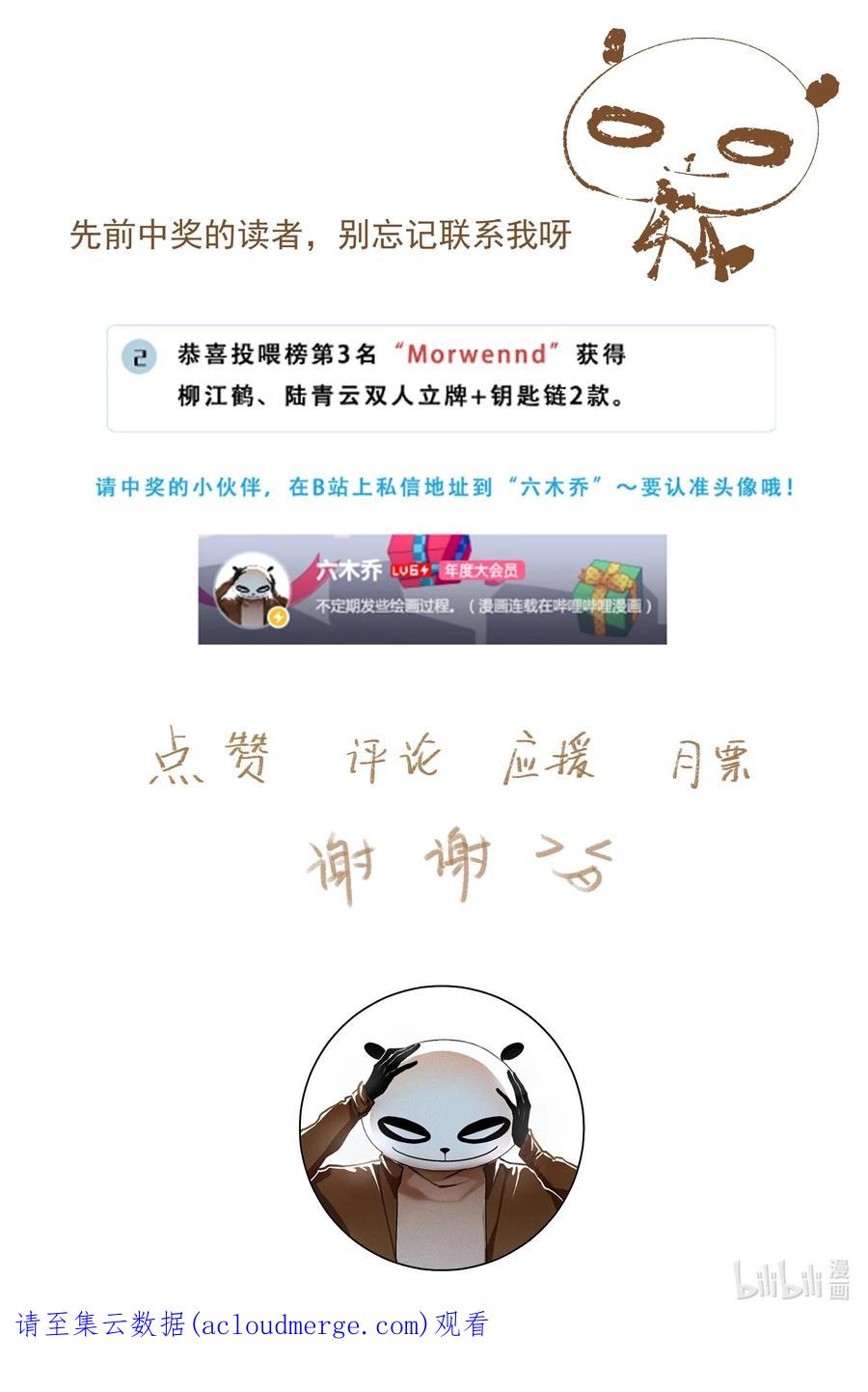 不小心救了江湖公敌 092 有骨气，但不多 第26页