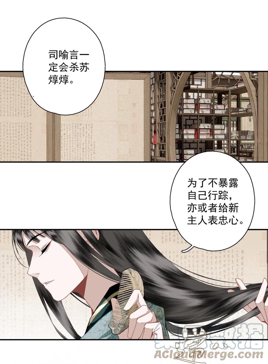 不小心救了江湖公敌 092 有骨气，但不多 第7页