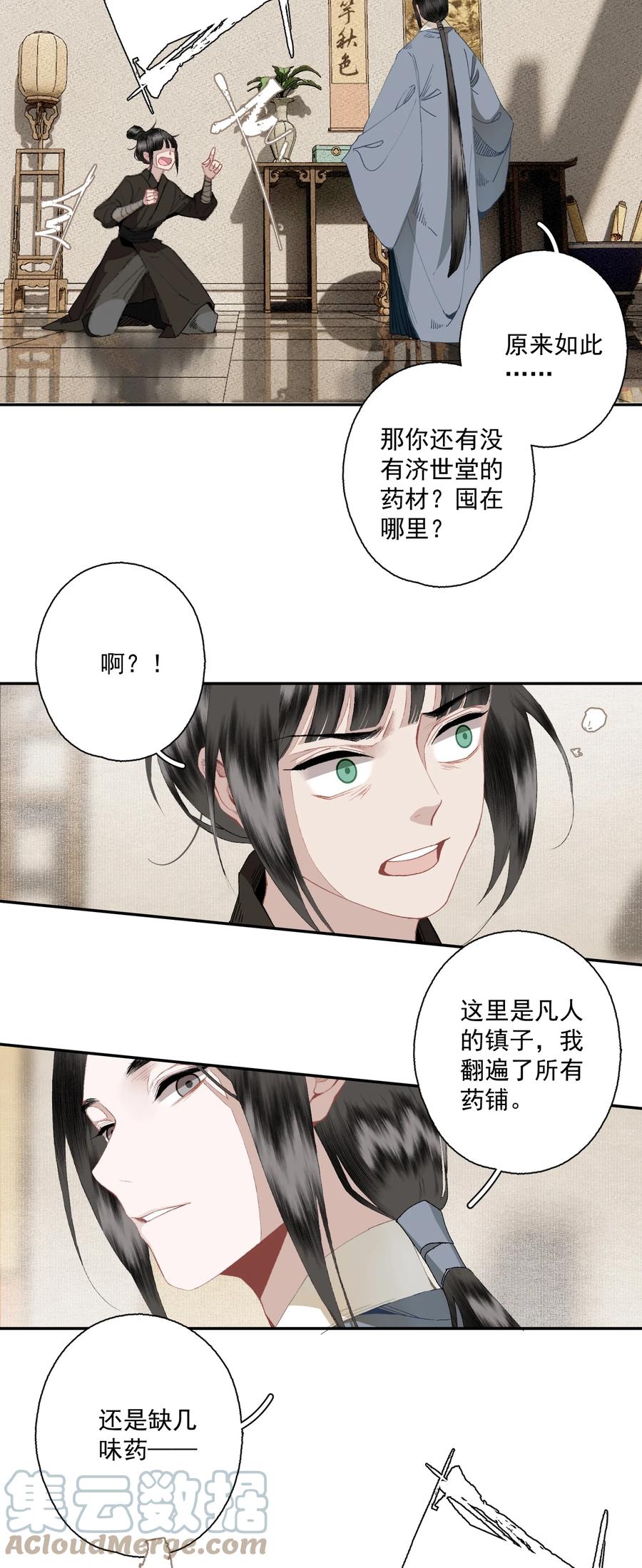 不小心救了江湖公敌 092 有骨气，但不多 第13页