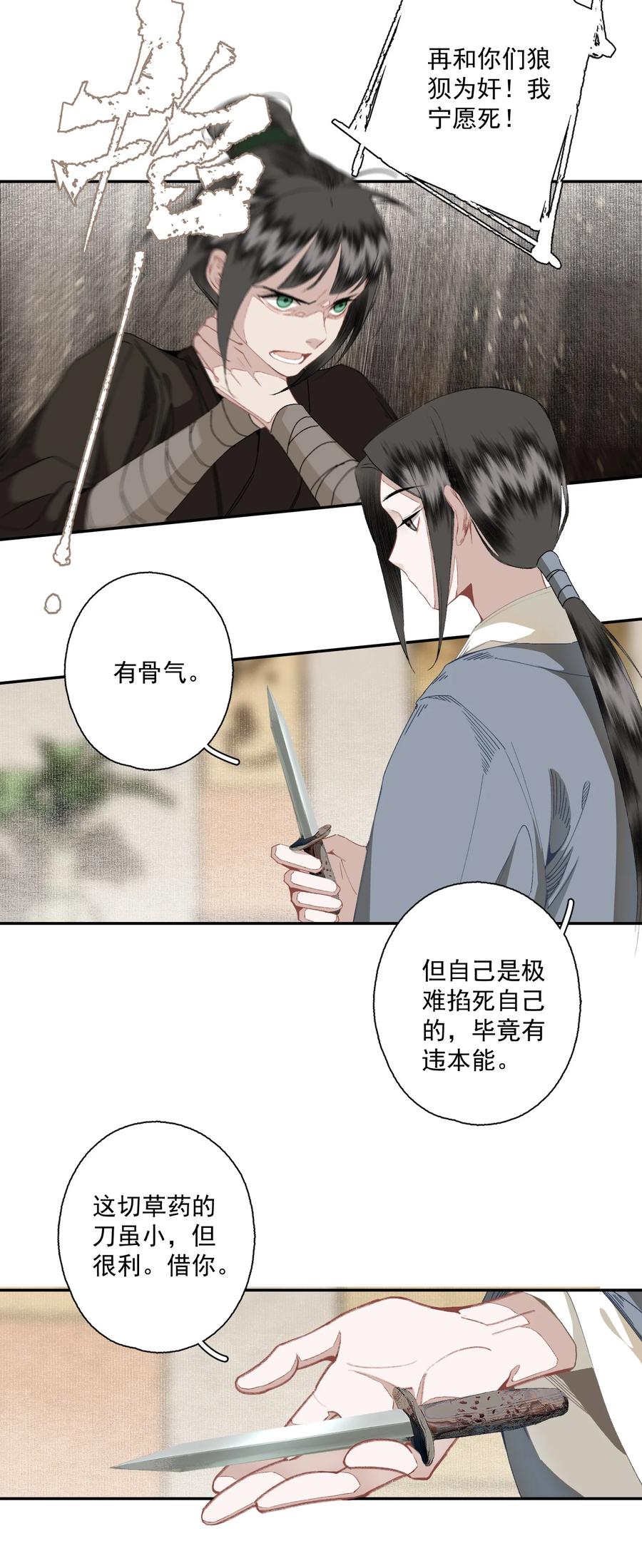 不小心救了江湖公敌 092 有骨气，但不多 第14页