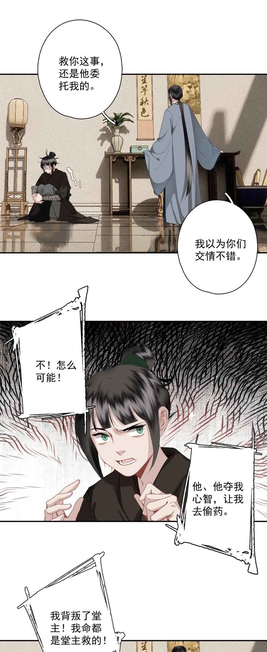不小心救了江湖公敌 092 有骨气，但不多 第12页