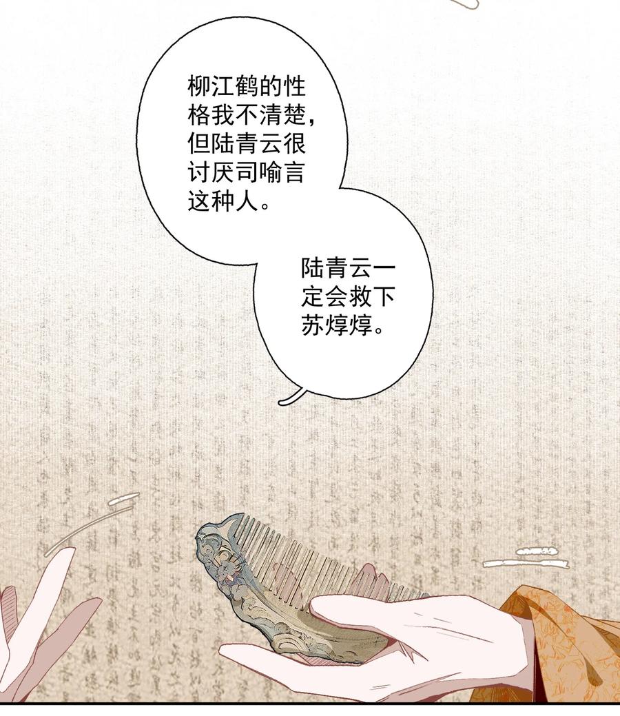 不小心救了江湖公敌 092 有骨气，但不多 第8页