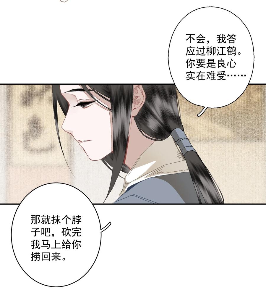 不小心救了江湖公敌 092 有骨气，但不多 第18页