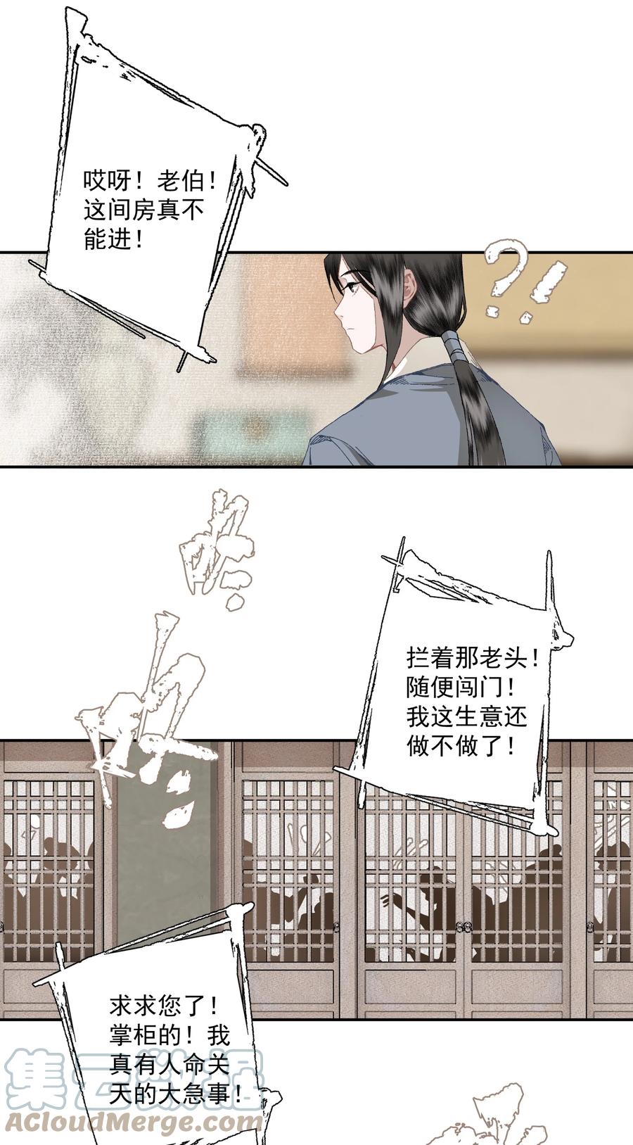 不小心救了江湖公敌 092 有骨气，但不多 第21页