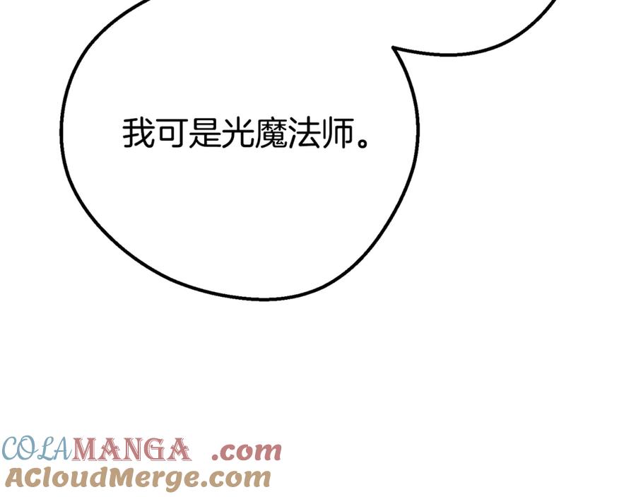 穿越成怪物太子的夫人 第30话 神官们的阴谋 第181页
