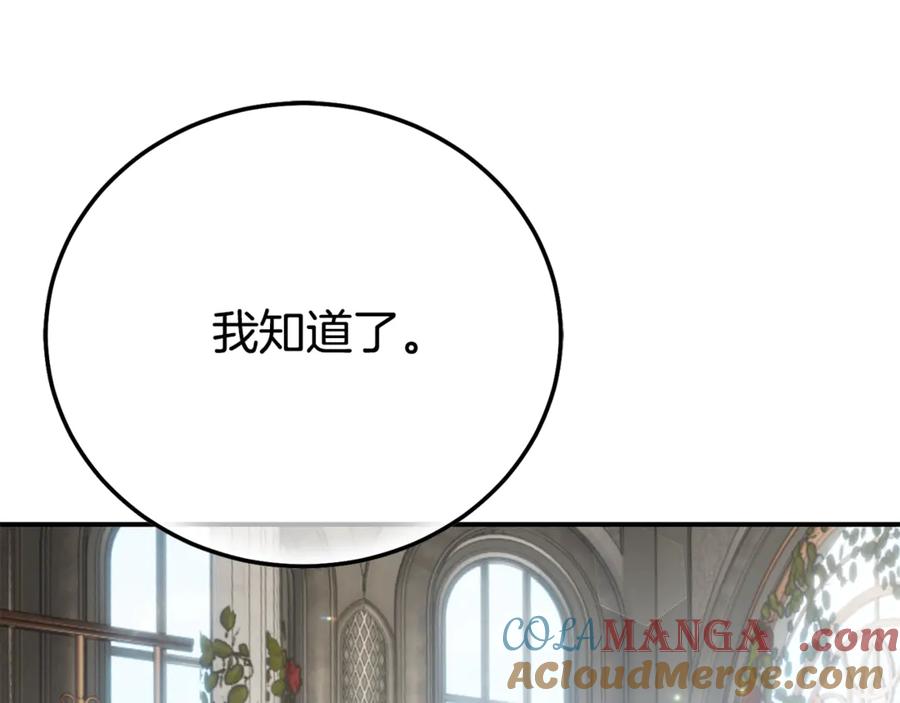穿越成怪物太子的夫人 第30话 神官们的阴谋 第189页