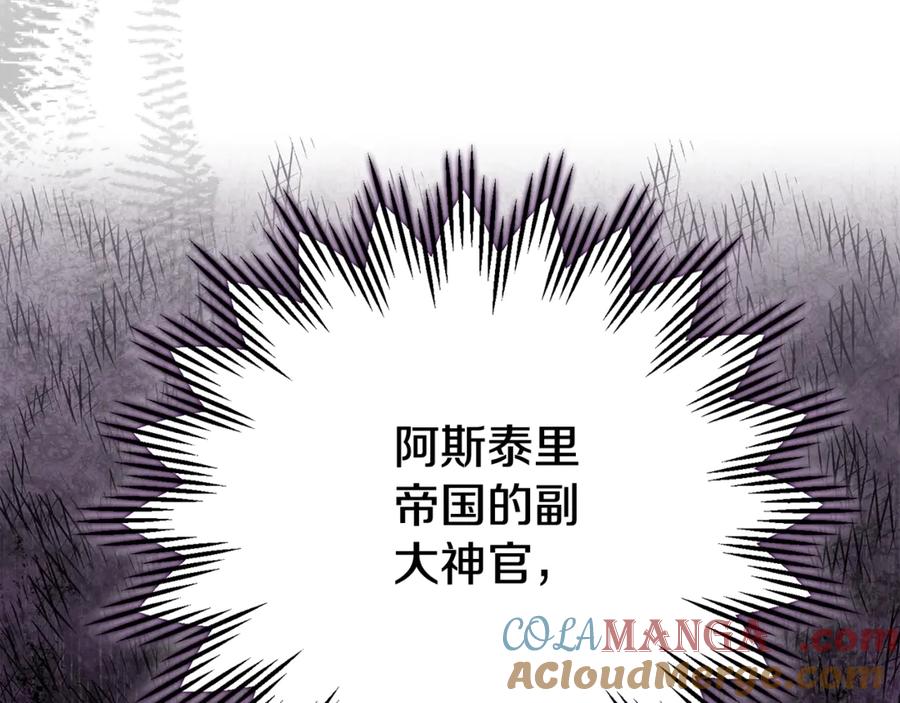 穿越成怪物太子的夫人 第30话 神官们的阴谋 第209页