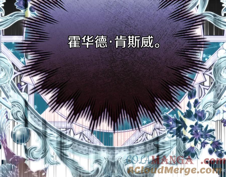 穿越成怪物太子的夫人 第30话 神官们的阴谋 第213页