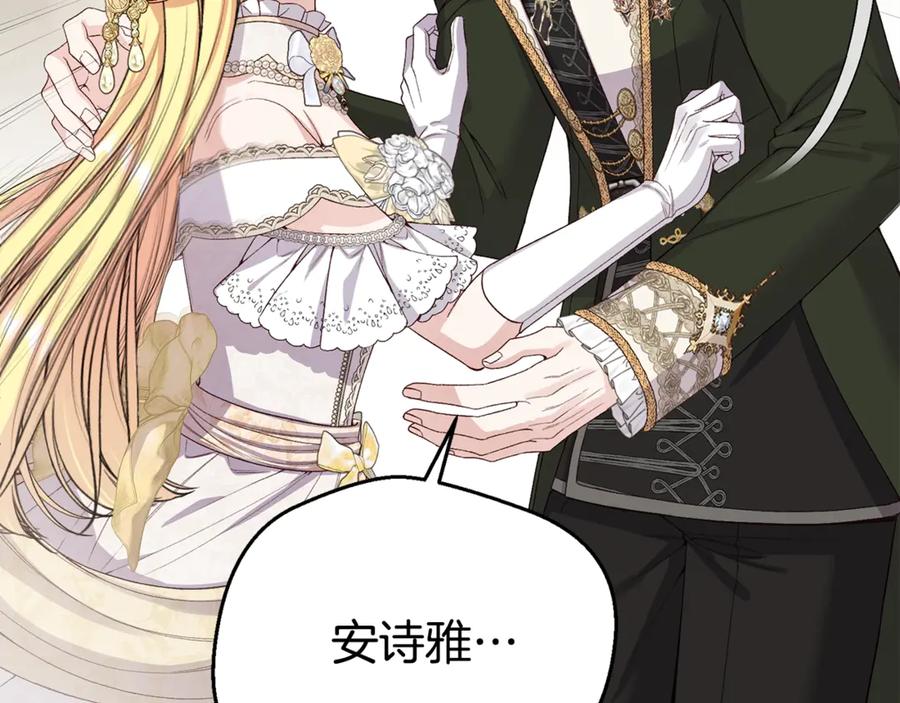 穿越成怪物太子的夫人 第30话 神官们的阴谋 第163页